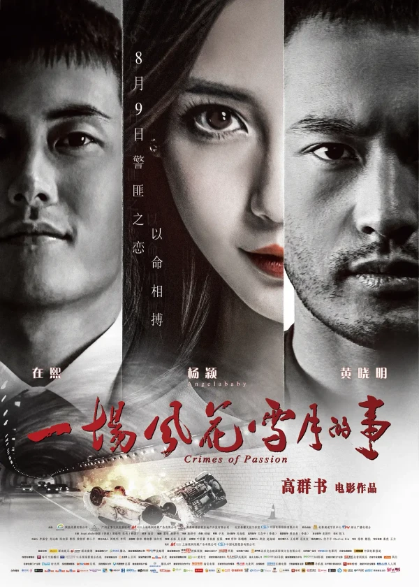 Film: Yi Chang Fenghua-Xueyue Di Shi