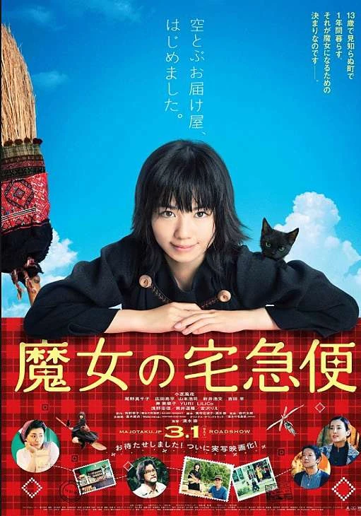 Film: Majo no Takkyuubin