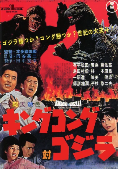 Film: Il trionfo di King Kong