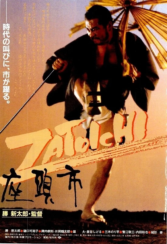 Film: Zatoichi the Blind Swordsman