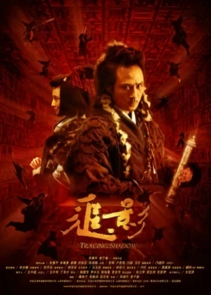Film: Zhui Ying