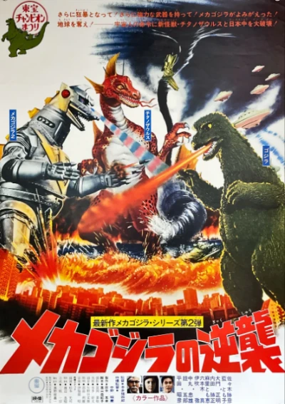 Film: Distruggete Kong! La Terra è in pericolo!