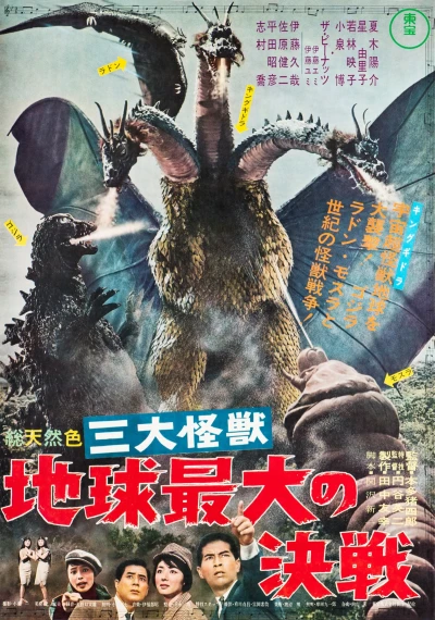 Film: Ghidorah, the Three-Headed Monster