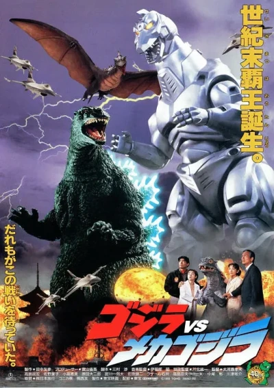 Film: Godzilla vs. Mechagodzilla II