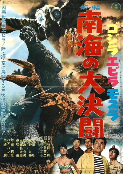 Film: Godzilla vs. the Sea Monster