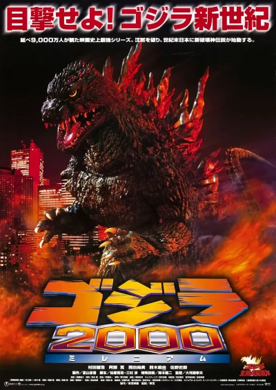 Film: Godzilla 2000