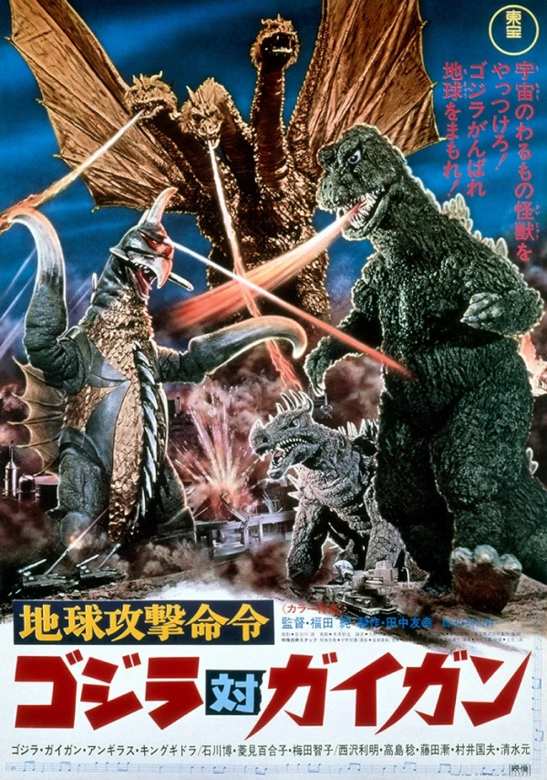 Film: Godzilla contro i giganti