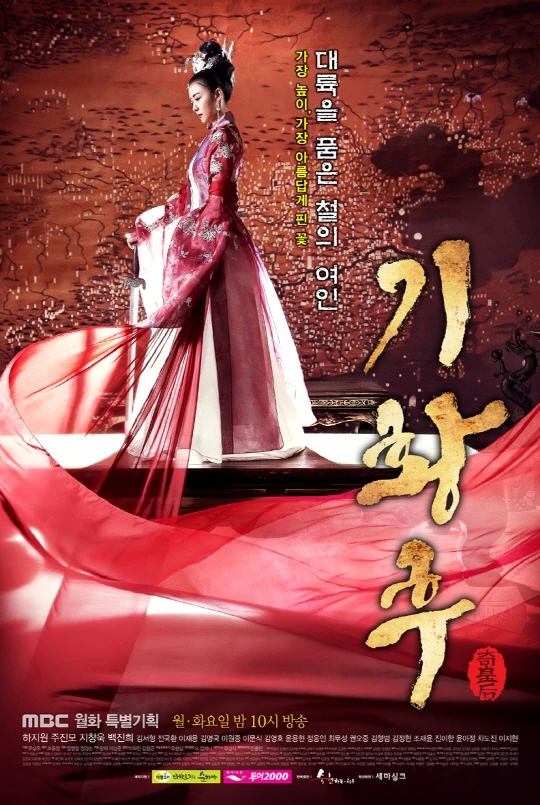 Film: Empress Ki