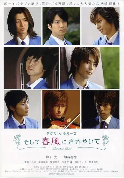 Film: Takumi-kun Series: Soshite Harukaze ni Sasayaite