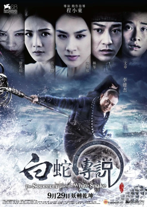 Film: The Sorcerer and the White Snake