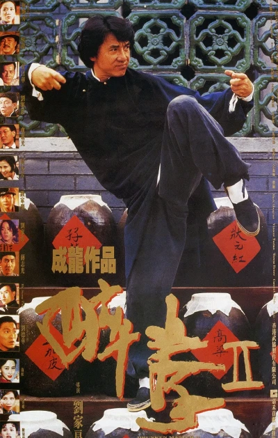 Film: Drunken Master 2