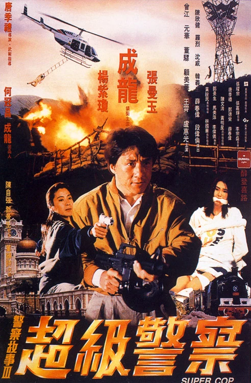 Film: Police Story 3: Supercop