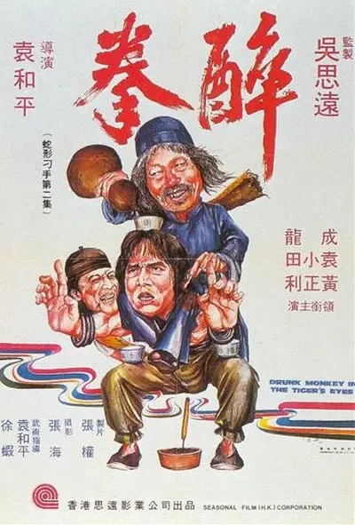 Film: Drunken Master