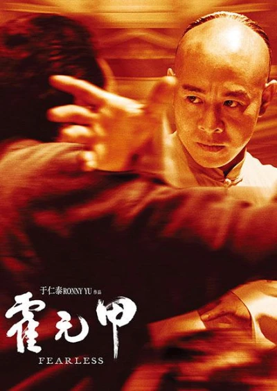 Film: Fearless