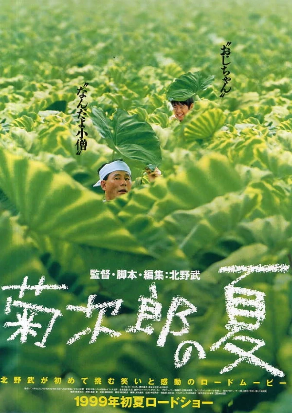 Film: L'estate di Kikujiro