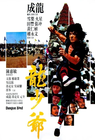 Film: Dragon Lord