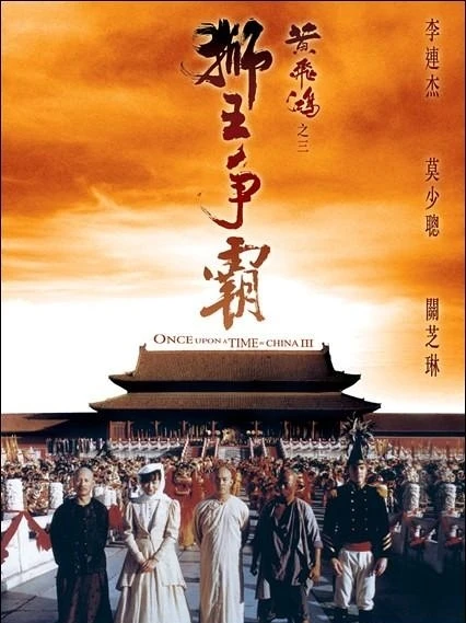 Film: Once Upon a Time in China III: Once Upon a Chinese Fighter