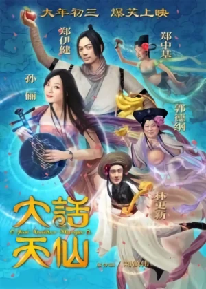 Film: Da Hua Tian Xian