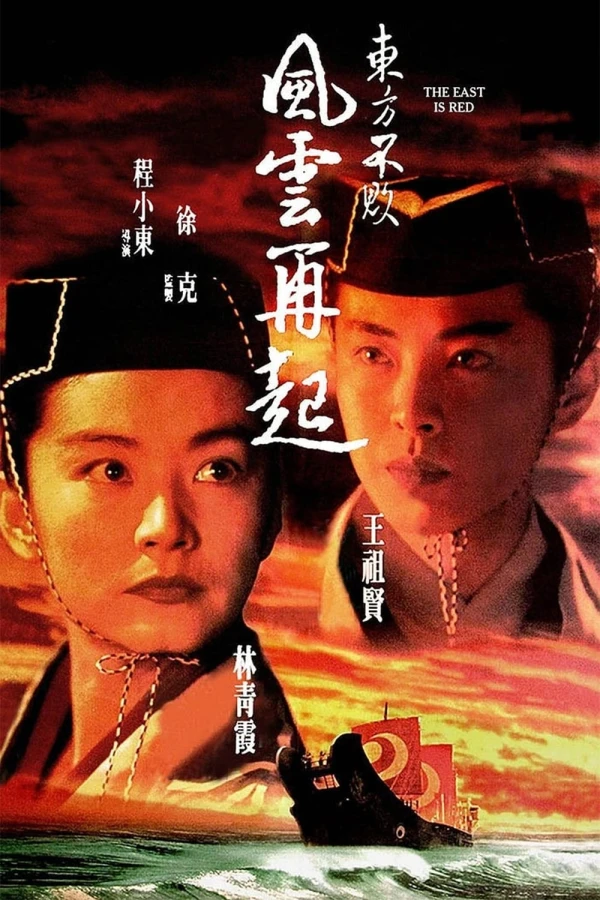 Film: The East Is Red Film: The East Is Red