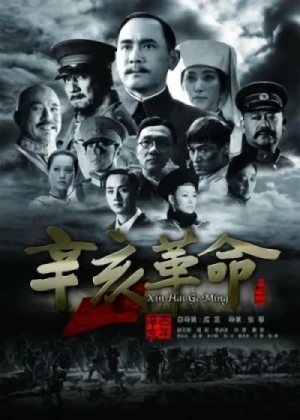 Film: 1911 Revolution