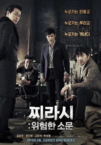 Film: Jjirasi: Wiheomhan Somun