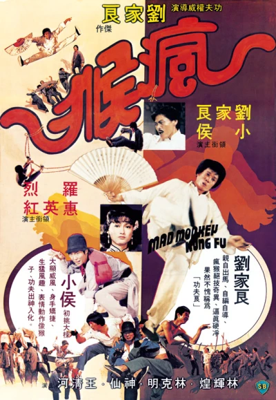 Film: Mad Monkey Kung Fu