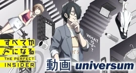 Notizie: Universum Anime: „The Perfect Insider“- Vol. 1 vorbestellbar