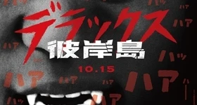 Notizie: Zweiter „Higanjima“-Film debütiert im Oktober