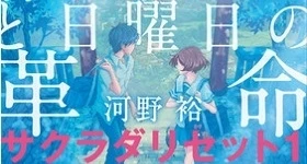 Notizie: Anime-Serie und zwei Filme für Sakurada Reset