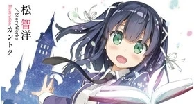 Notizie: „Märchen Mädchen“-Light-Novel erhält Anime- und Manga-Umsetzung