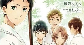 Notizie: „Tsurune: Kazemai Koukou Kyuudou-bu“-Light-Novel erhält Anime-Umsetzung