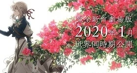Notizie: Anime-Film zu „Violet Evergarden“ angekündigt